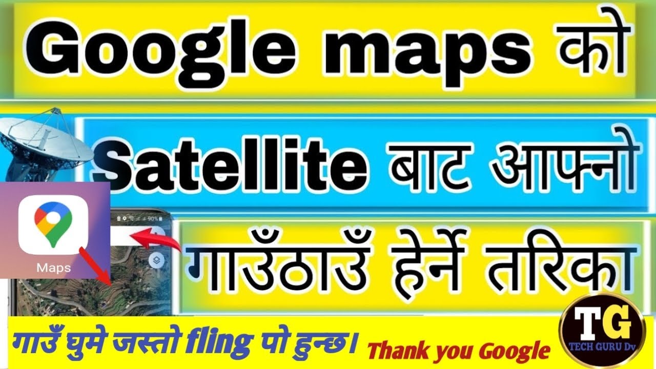 Nepal पनि Google Satellite बाट हेर्न मिल्छ। देश विदशमा बसेर आफ्नो गाउँ शहर, हिमाल पहाड तथा अन्य Live