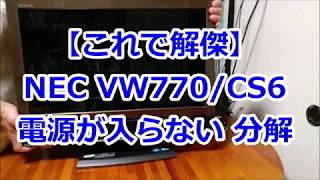 ☆PC-VW770CS6（windows10）