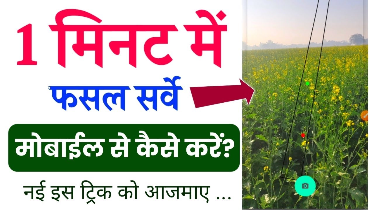 DCS Crop Survey Mobile se Kaise Kare 2026| Khasara UP Update Karen