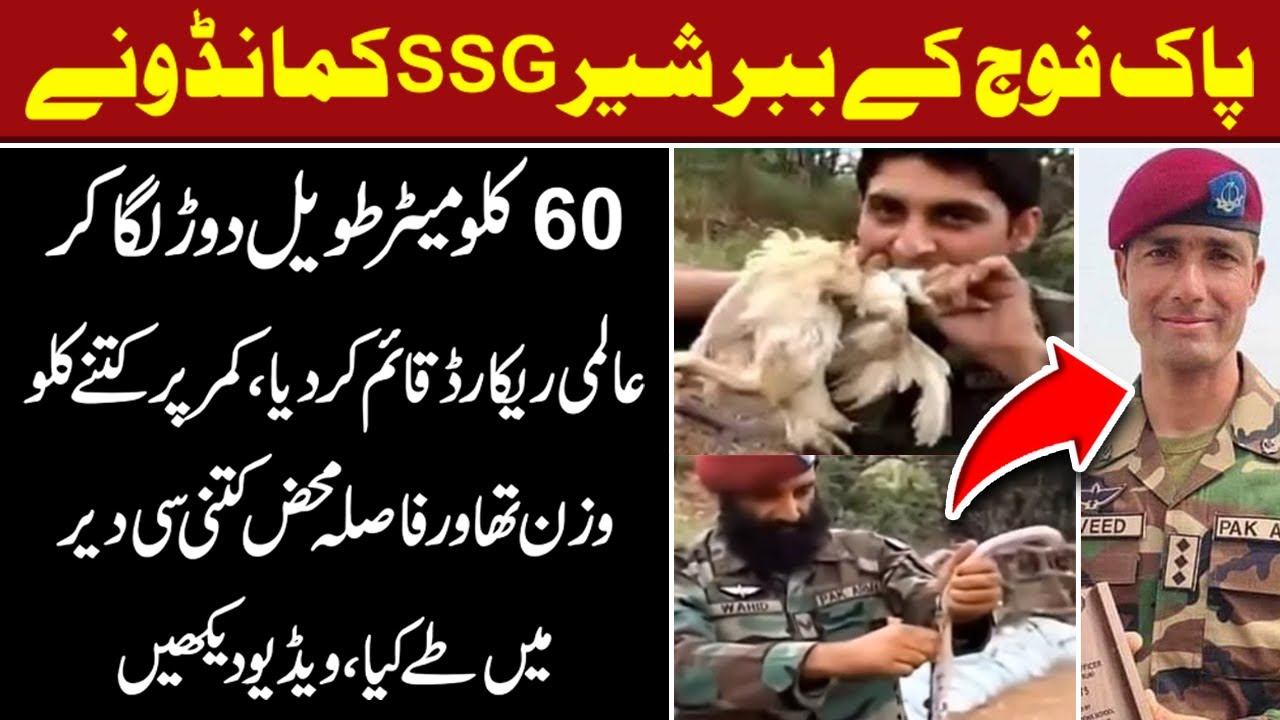 Pakistani SSG Commando Captain Naveed Breaks 30 Years Old Record of Running || Ausaf Digital