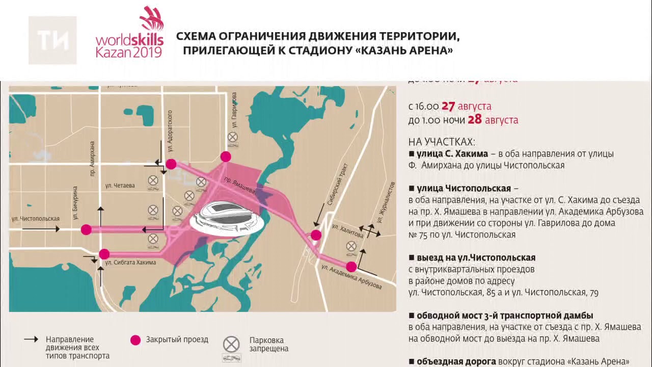Ставрополь схема перекрытия дорог