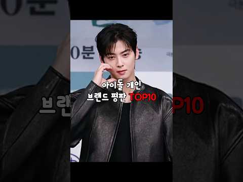 아이돌 개인 브랜드 평판순위!
