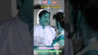 मुन्नी जान तुम यहां क्यों आई amrish puri daylogu 🔥#virla #video #youtube #amrishpuri