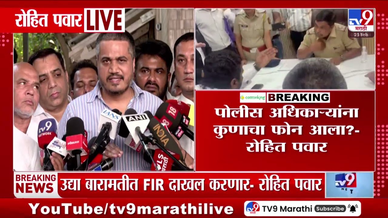 Rohit Pawar | एफआयआर करण्यापासून आम्हाला का थांबवलं? - रोहित पवार | Mumbai