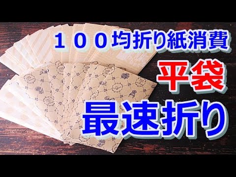紙もの好きの雑記帳 207 平袋をはやく作るコツ教えます - YouTube