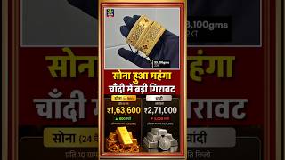 Today Gold Silver Price Today Gold Silver Price #gold #goldprice #silver #silverprice #goldjewellery