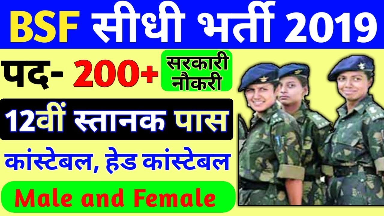 BSF Direct Recruitment || BSF सीधी भर्ती - 2019 | Selection Process | All India Job | 10th Pass Job