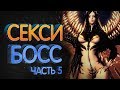 Женские боссы. ТОП 10 (часть 5)