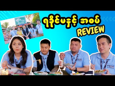 Food Around Myanmar Season 5 Pathein's Yakhine Challenge Can They Handle the Heat?penspark