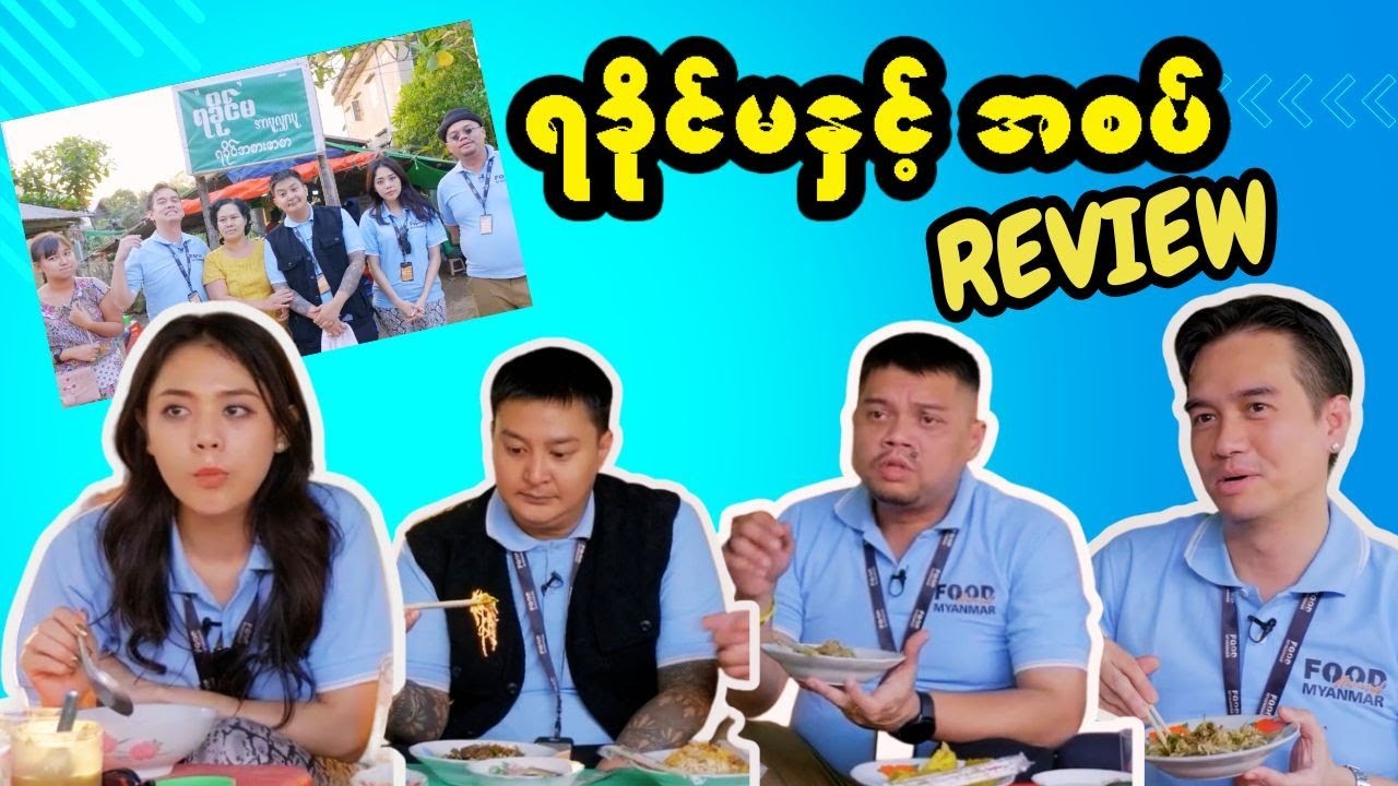 Food Around Myanmar Season 5: Pathein's Yakhine Challenge - Can They Handle the Heat?pen_spark