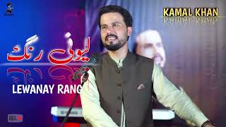 Kamal Khan Ay Pa Pukhto Mayana