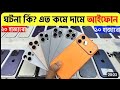 Used iPhone Price in Bangladesh | Second Hand iPhone Price in Bangladesh 