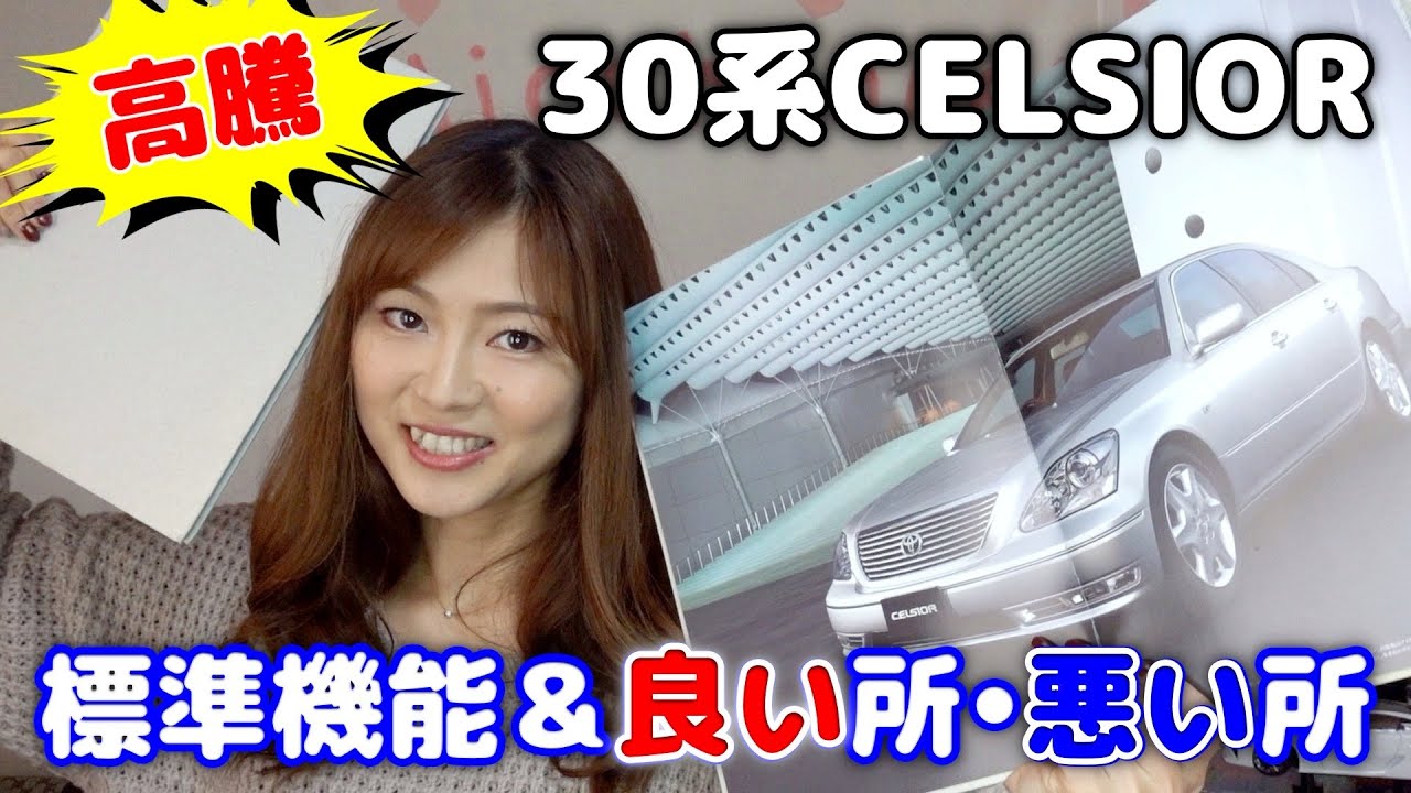 高騰】セルシオにはこんな機能搭載！14年乗って思う「良いところ・悪い