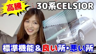 高騰】セルシオにはこんな機能搭載！14年乗って思う「良いところ・悪い