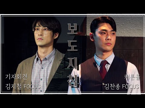 210920 밤 연극 보도지침 기자회견, 커튼콜