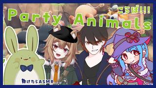 【Party Animals こらぼ！】みんととみんなで殴り合い！～罰ゲームは...ASMR...～【Vtuber】
