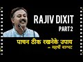 Rajiv dixit part 2     