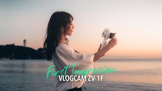 新型VLOGCAM ZV-1F ファーストインプレッション