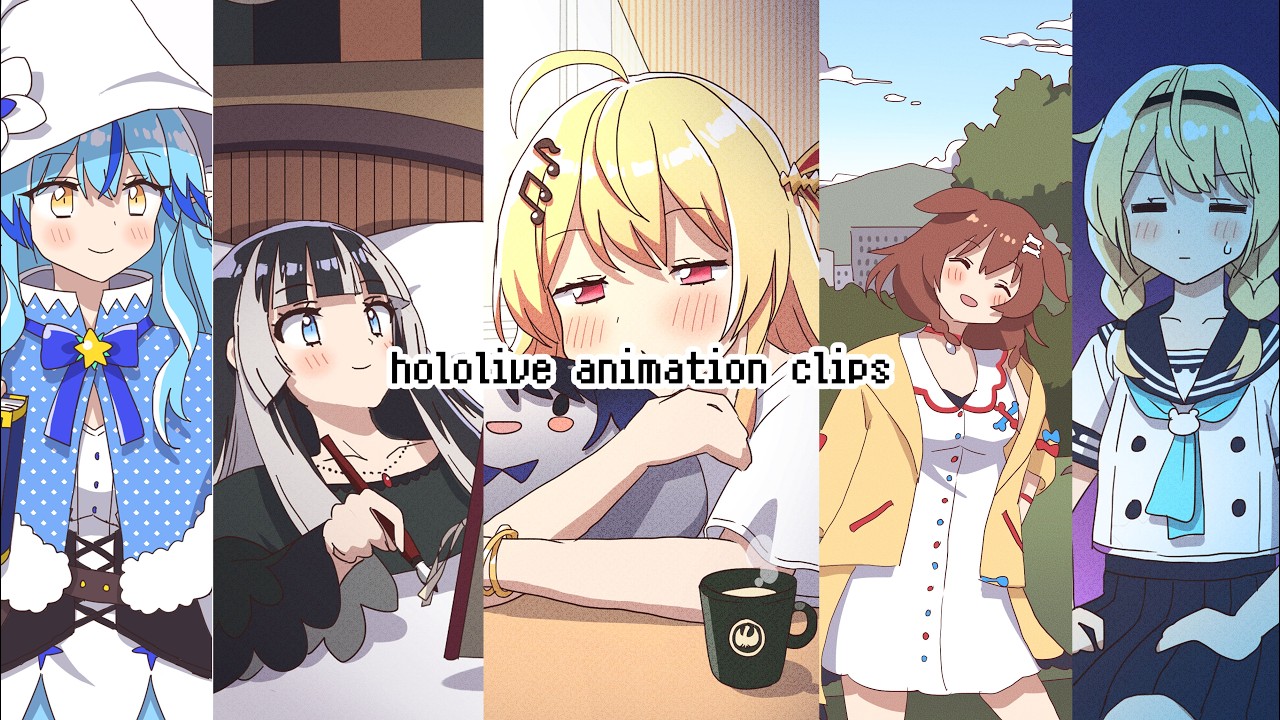 【ホロライブ】手描きショートアニメ11本【音乃瀬奏 / 水宮枢 / 儒烏風亭らでん / 一条莉々華 / 轟はじめ / 火威青 / 雪花ラミィ / ラプラス・ダークネス / 風真いろは / 戌神ころね】
