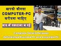 Assemble vs Refurbished branded PC कौनसा Best रहेगा | Kon Sa Computer Buy Kare Branded Ya Assembled