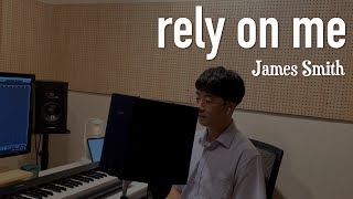 James Smith - Rely On Me (Acoustic ver.) 커버 (INNERMOST Cover)