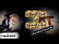 اخفاء قوة المسيح من الشيطان اجمل عظه هتسمعها فى أسبوع الآلام 