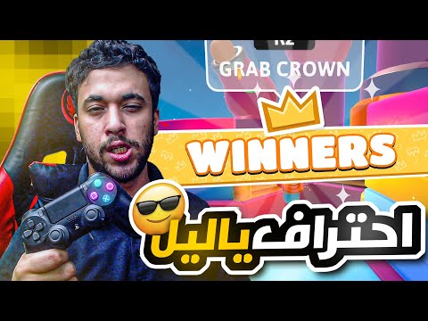 كيف تكون محترف في فول قايز مع المشعفلين😎🔥