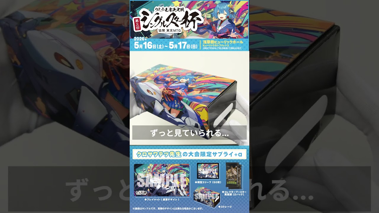 MTG】オリジナルストレージBOXサプライ紹介！『第三回シングルスター杯