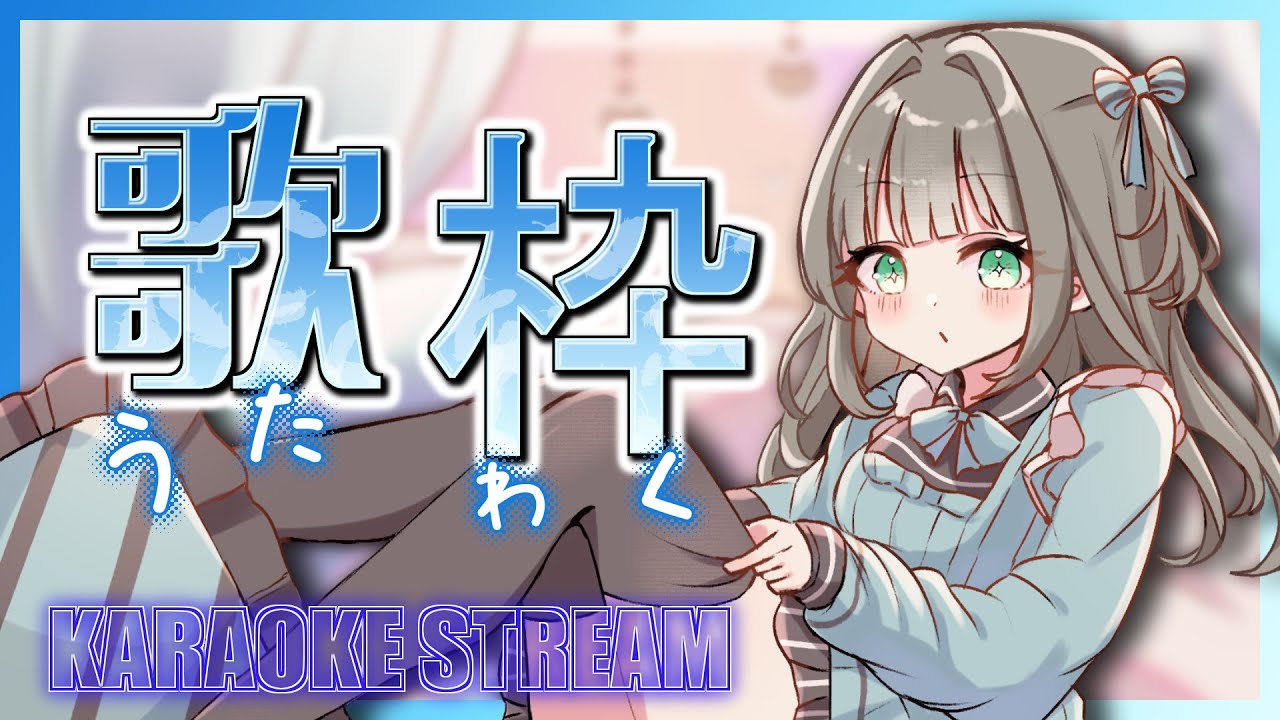 【歌枠】ちょっとだけ...聴いてって【#8】 #楚白ぱきら #歌ってみた #karaoke #vtuber #vsinger