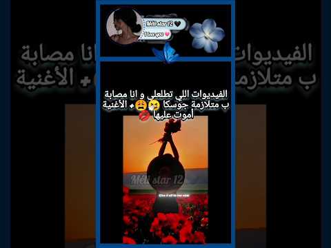 المصابين ب متلازمة جوسكا أين انتم Song Music 