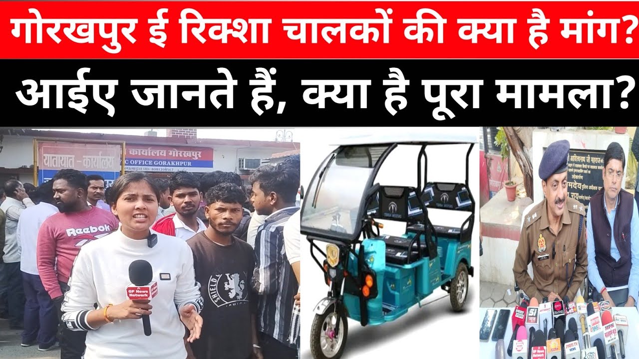 Gorakhpur e-rickshaw News: Auto News Gorakhpur: Latest News Gorakhpur: 
