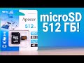 ПОЛТЕРАБАЙТА В КАРТЕ ПАМЯТИ! Обзор Apacer R100 microSD 512GB | Root Nation