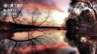 Destiny to rendez-vous