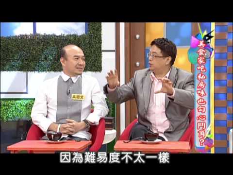 1/9 康熙來了　美食家推薦別人不知道的美味料理！《下》