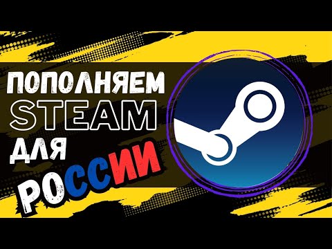 Как пополнить Steam в России? Показываю по Шагам