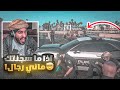كافح حزين جدا ويواجه اخطر عصابه بالميدان ! 😨🔥 | قراند الحياه الواقعية GTA5 كافح حزين جدا ويواجه اخطر عصابه بالميدان ! 😨🔥 | قراند الحياه الواقعية GTA5
