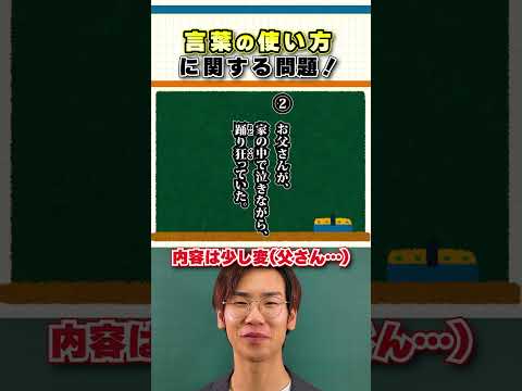 【新!国語のトリセツ!】1分間国語ドリル!#3「文構造の基礎トレ」おかしい文#国語#shorts