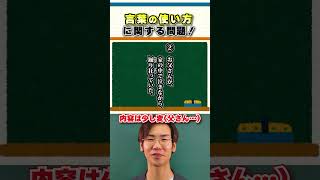 【新!国語のトリセツ!】1分間国語ドリル!#3「文構造の基礎トレ」おかしい文#国語#shorts