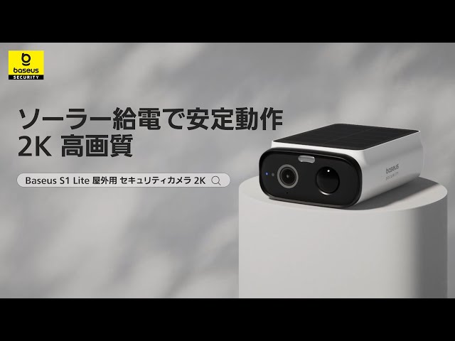 Baseus S1 Lite 屋外用セキュリティカメラ 2K - YouTube
