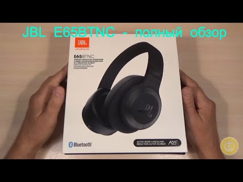 JBL E65BTNC - обзор на одни из лучших беспроводных bluetooth наушников с активным шумоподавлением.