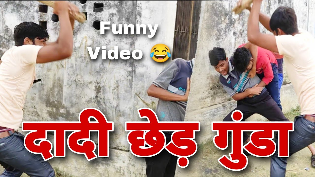 दादी छेड़ गुंडा ।। Dadi Chhed Gunda ।। Funny Video ।। Sahil Vlogs