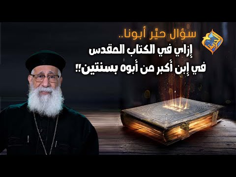 فيديو: ماذا يعني الشخص المشغول بالكتاب المقدس؟