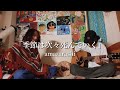 季節は次々死んでいく/amazarashi  cover