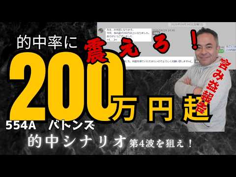 【554A バトンズ】的中率に震えろ！「第4波」を狙うプロの極秘シナリオを完全公開 #バトンズ #エリオット波動 #株価予想