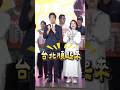 【動作超吸睛】台北順起來！沈伯洋、吳思瑤表演最新手勢舞 #Shorts