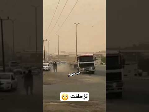 تزحلقت الشاحنه السعودية اليمن الرياض