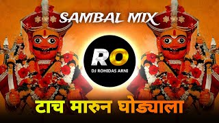 Download Lagu Tach Marun Ghodyala Gela Banuchya Vadyala | DJ Song Mix | टाच मारून घोड्याला गेला बानुच्या वाड्याला MP3 Download Lagu Tach Marun Ghodyala Gela Banuchya Vadyala | DJ Song Mix | टाच मारून घोड्याला गेला बानुच्या वाड्याला MP3