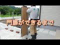 【アルミ班】門扉ができるまで