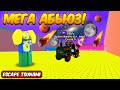 НОВЫЙ ТРЕЙТ И НОВАЯ GALAXY ВАЛЮТА В СПАСТИСЬ ОТ ЦУНАМИ ESCAPE TSUNAMI FOR BRAINROTS ROBLOX 