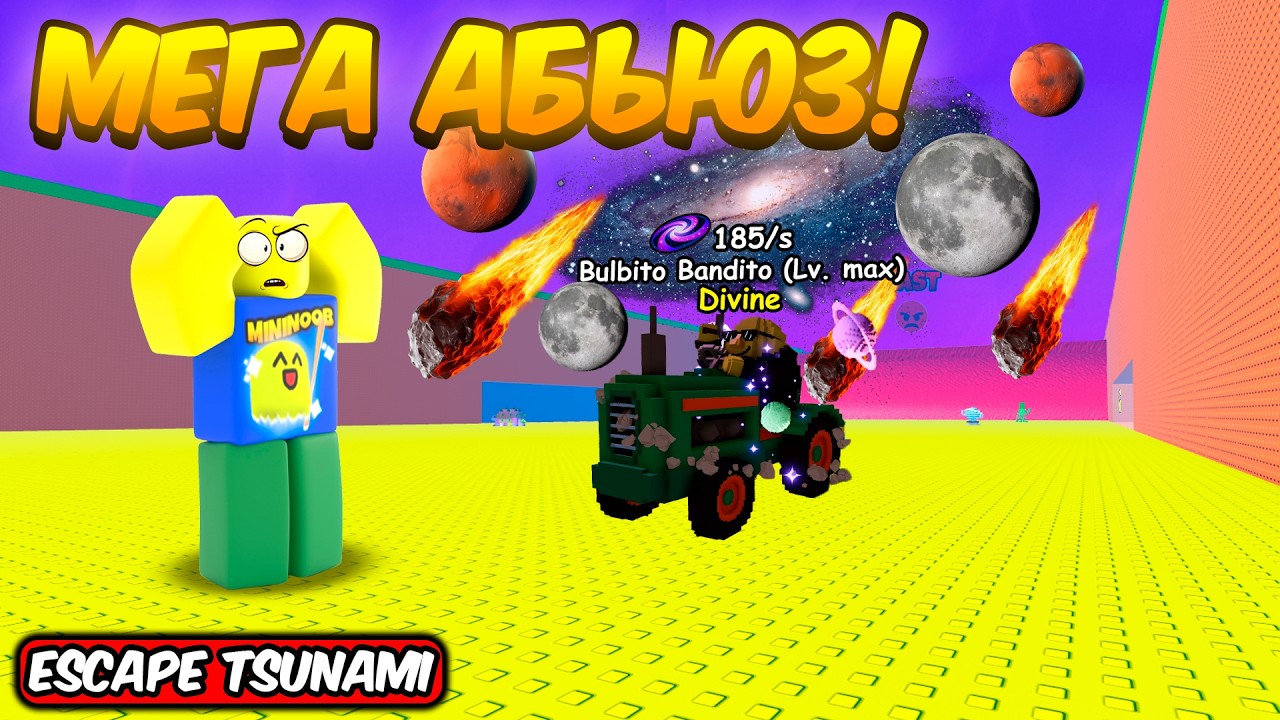 НОВЫЙ ТРЕЙТ И НОВАЯ GALAXY ВАЛЮТА В СПАСТИСЬ ОТ ЦУНАМИ | ESCAPE TSUNAMI FOR BRAINROTS ROBLOX!